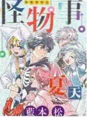 周末漫谈社 漫画访谈综艺封面